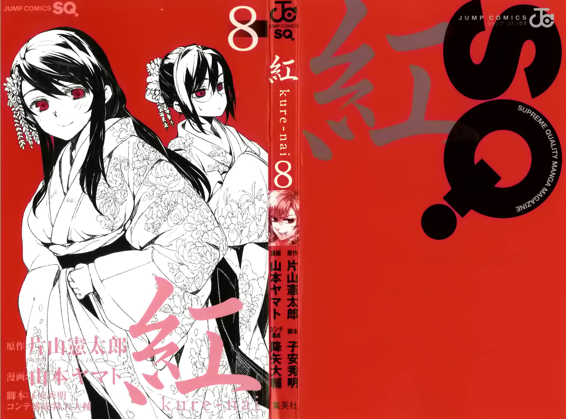 Kure-Nai Chap 40 - Next Chap 41