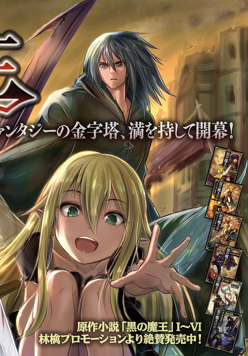Kuro No Maou Chap 2 - Next Chap 3