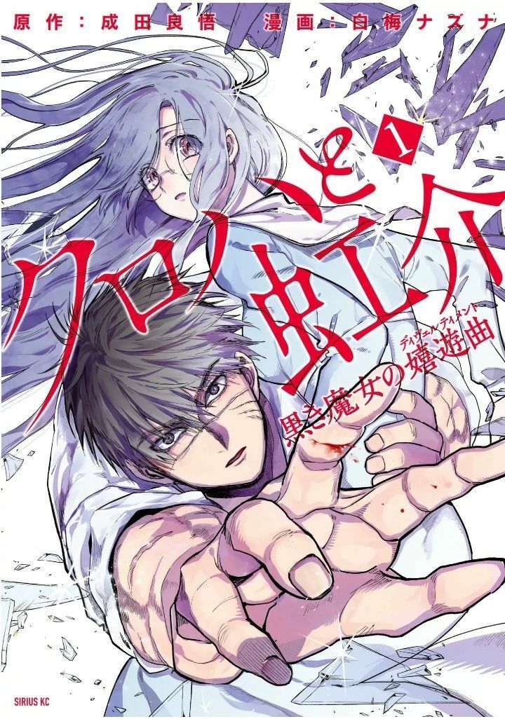 Kuroha To Nijisike Ss2 Chap 1 - Next Chap 2