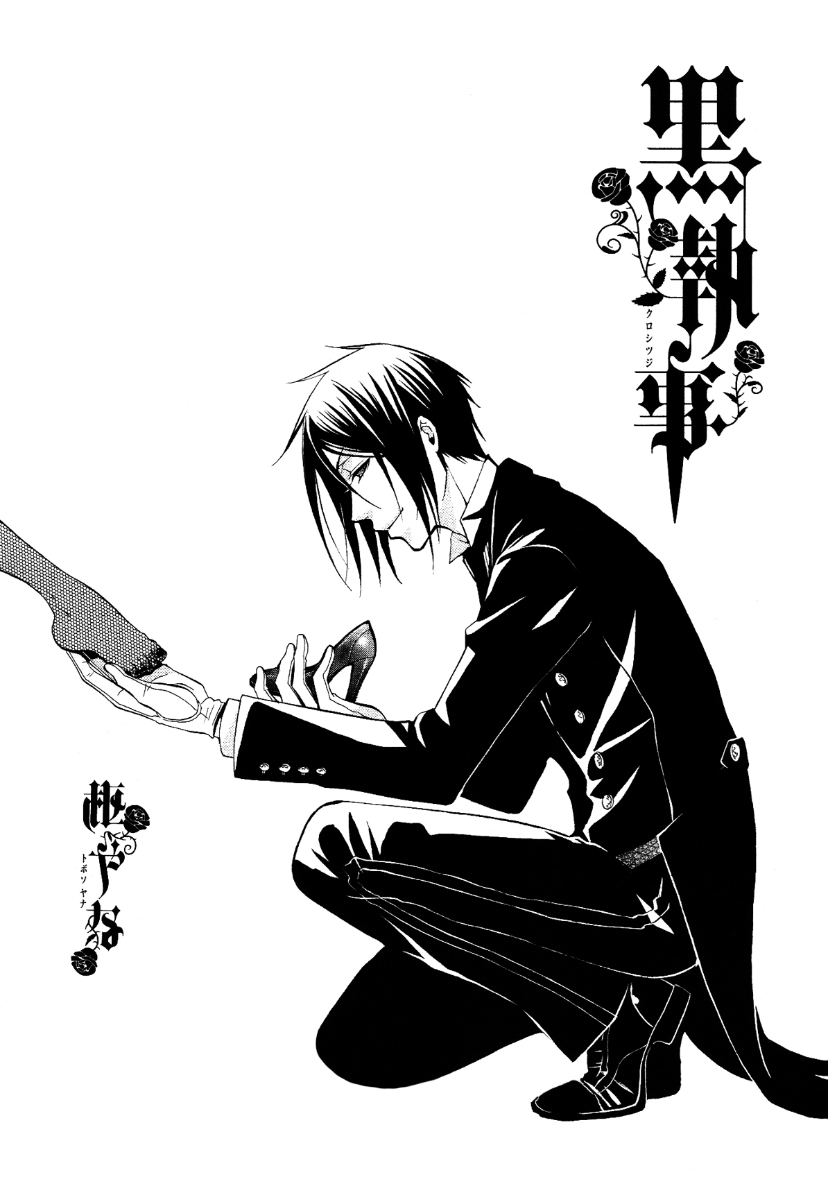 Kuroshitsuji Chap 29 - Next Chap 30