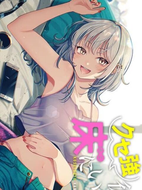 Kusetsuyo Kanojo Wa Toko Ni Izanau Chap 1 - Next Chap 2