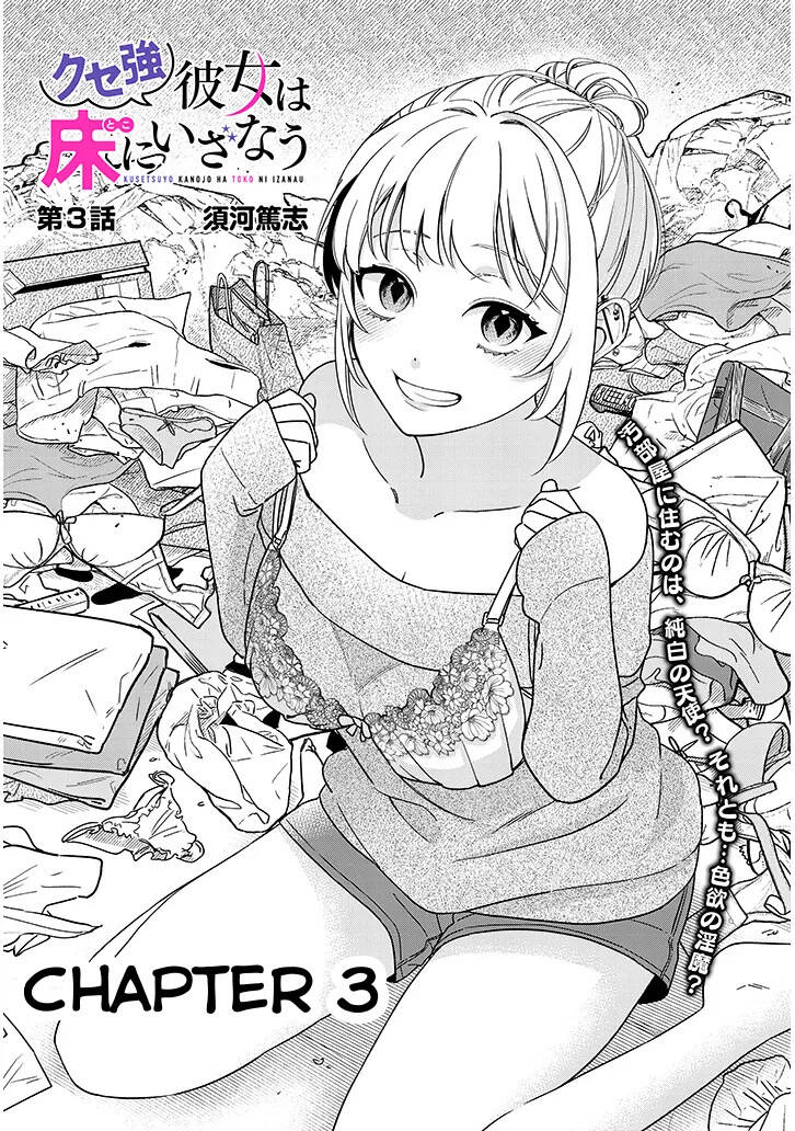 Kusetsuyo Kanojo Wa Toko Ni Izanau Chap 31 - Next Chap 32