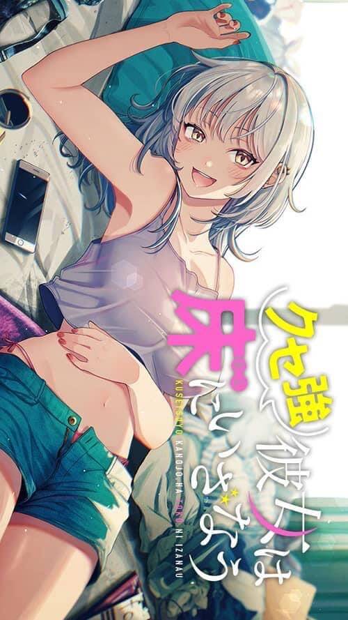 Kusetsuyo Kanojo Wa Toko Ni Izanau Chap 32 - Next Chap 33