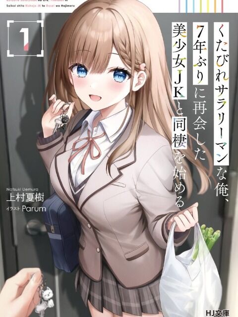 Kutabire Salarymen No Ore, 7 Nenburi Ni Saikai Shita Bishoujo Jk To Dosei Wo Hajimaru Chap 2 - Next Chap 3
