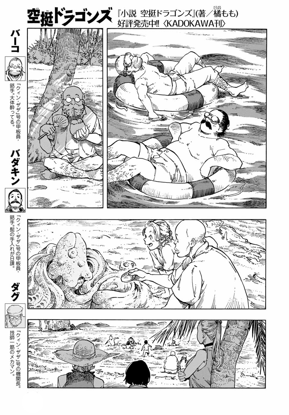 Kuutei Dragons Chap 67 - Next Chap 68