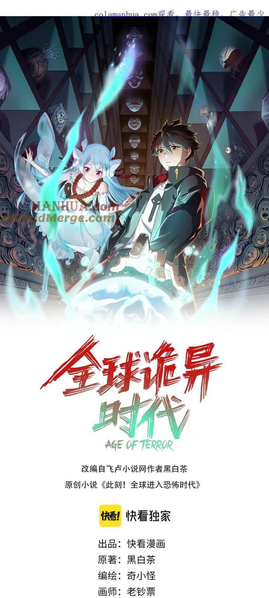 Kỷ Nguyên Kỳ Lạ Chap 102 - Next Chap 103
