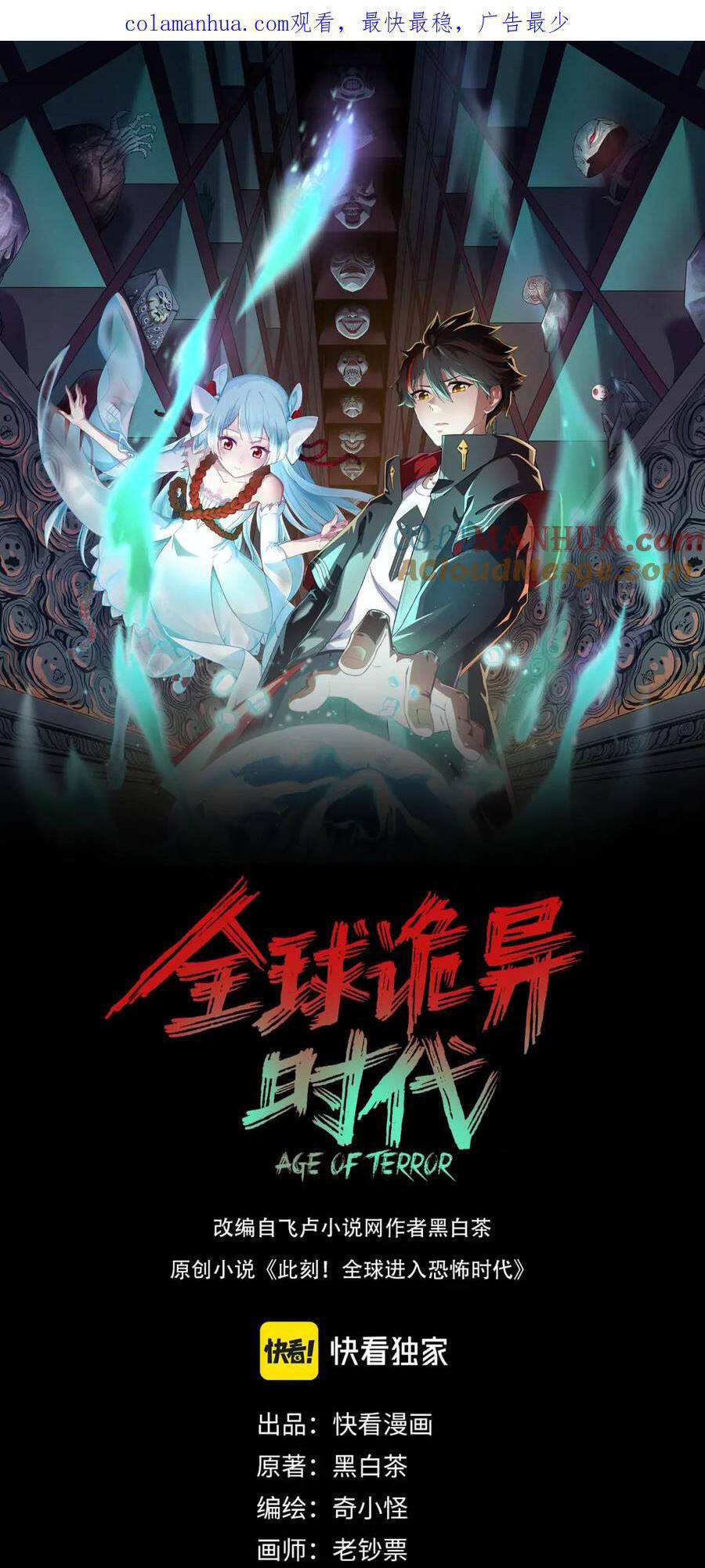 Kỷ Nguyên Kỳ Lạ Chap 105 - Next Chap 106