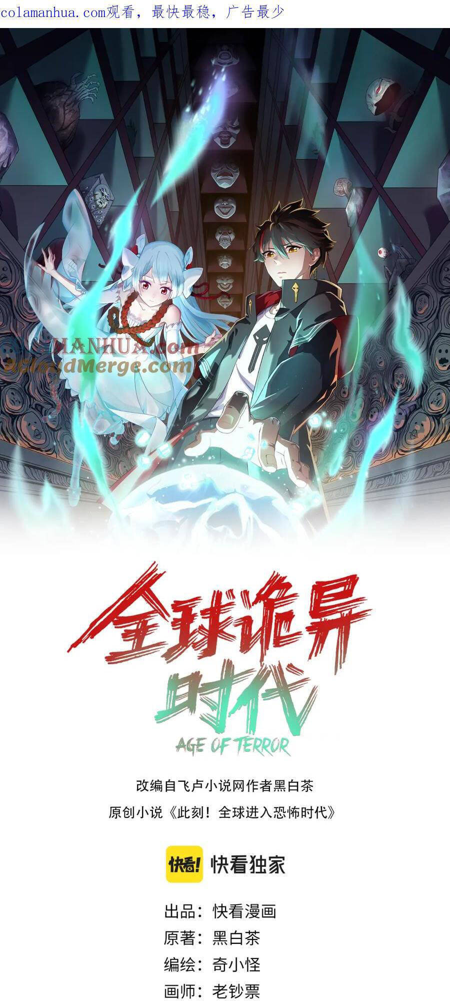Kỷ Nguyên Kỳ Lạ Chap 108 - Next Chap 109