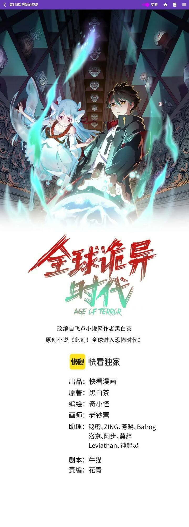 Kỷ Nguyên Kỳ Lạ Chap 148 - Next Chap 149
