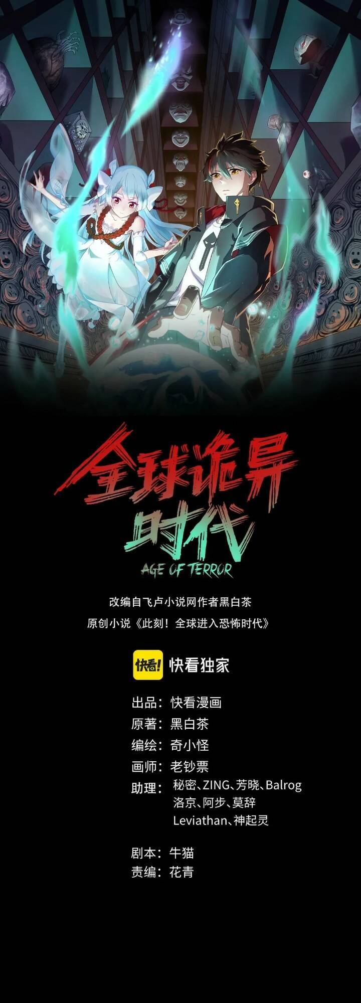 Kỷ Nguyên Kỳ Lạ Chap 155 - Next Chap 156