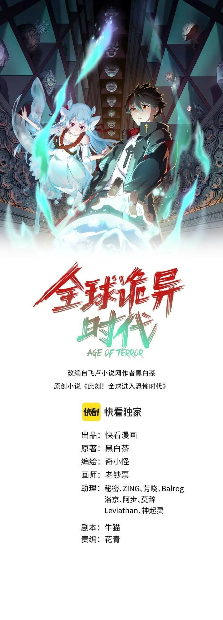 Kỷ Nguyên Kỳ Lạ Chap 158 - Next Chap 159