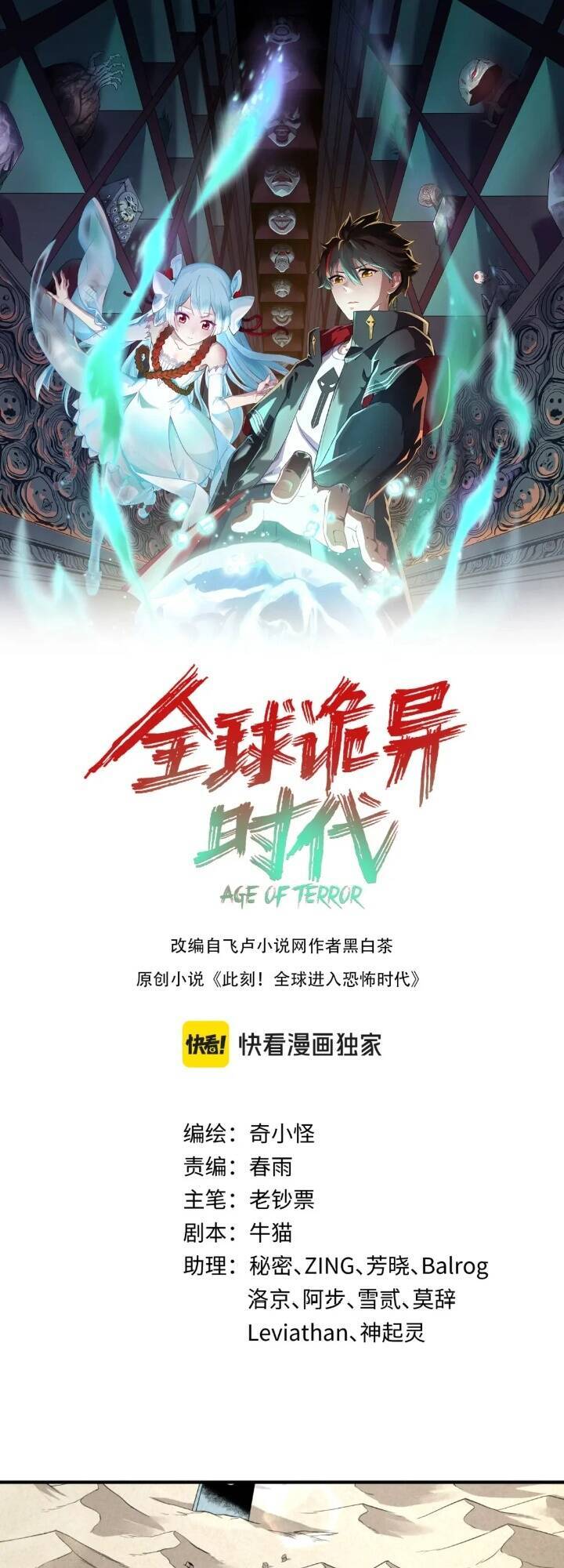 Kỷ Nguyên Kỳ Lạ Chap 163 - Next Chap 164