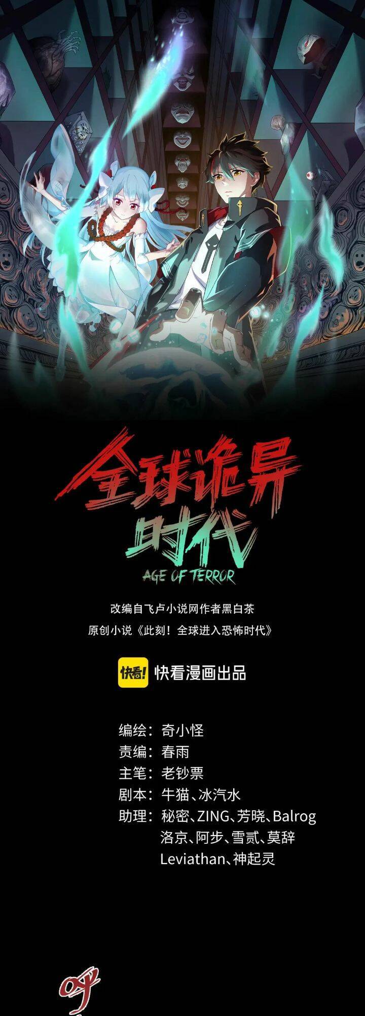Kỷ Nguyên Kỳ Lạ Chap 184 - Next Chap 185