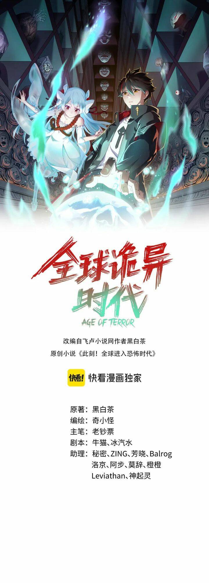 Kỷ Nguyên Kỳ Lạ Chap 188 - Next Chap 189