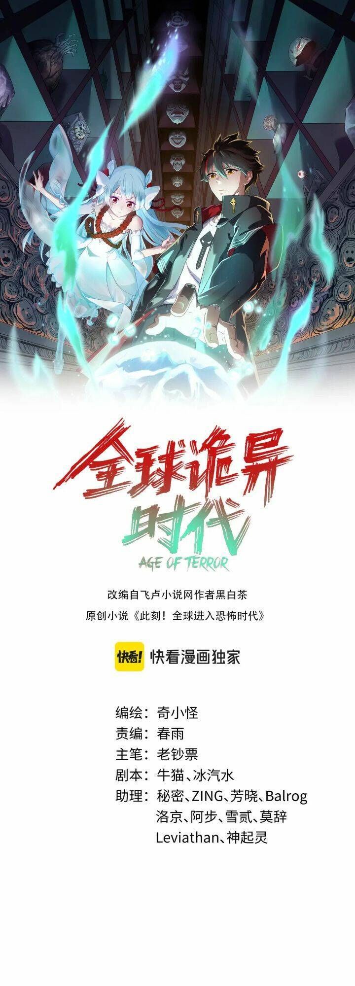 Kỷ Nguyên Kỳ Lạ Chap 192 - Next Chap 193