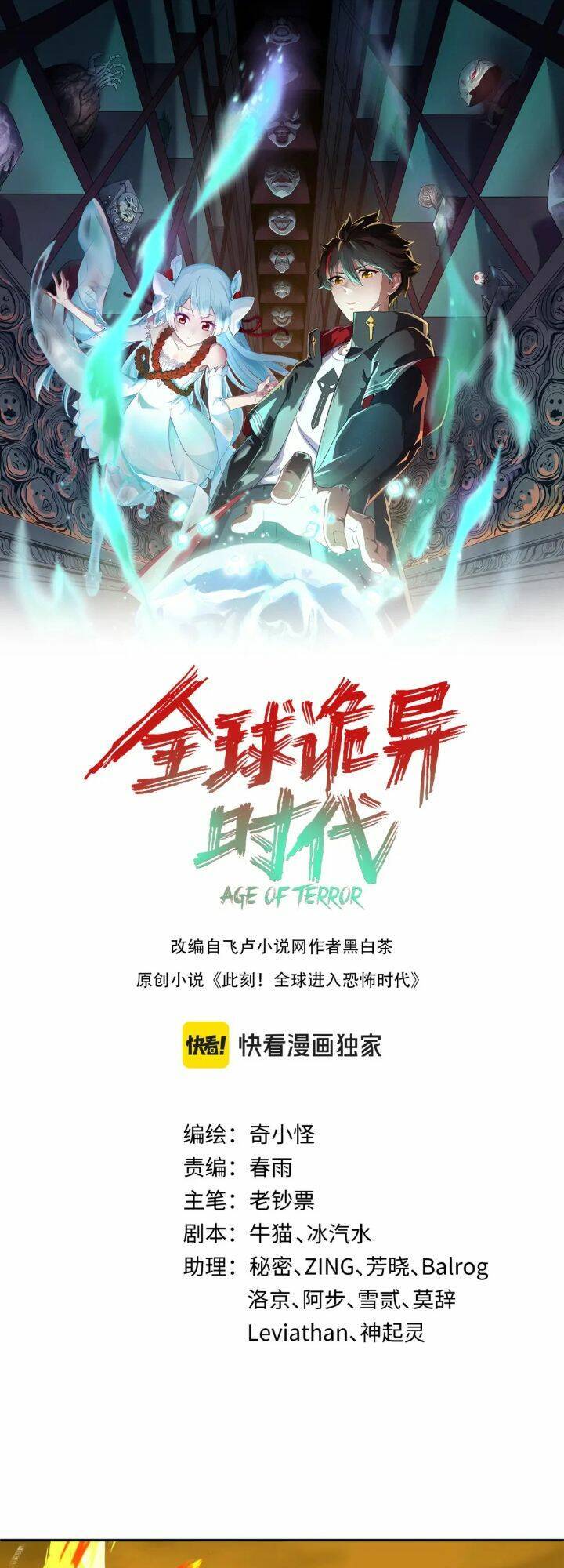 Kỷ Nguyên Kỳ Lạ Chap 194 - Next Chap 195