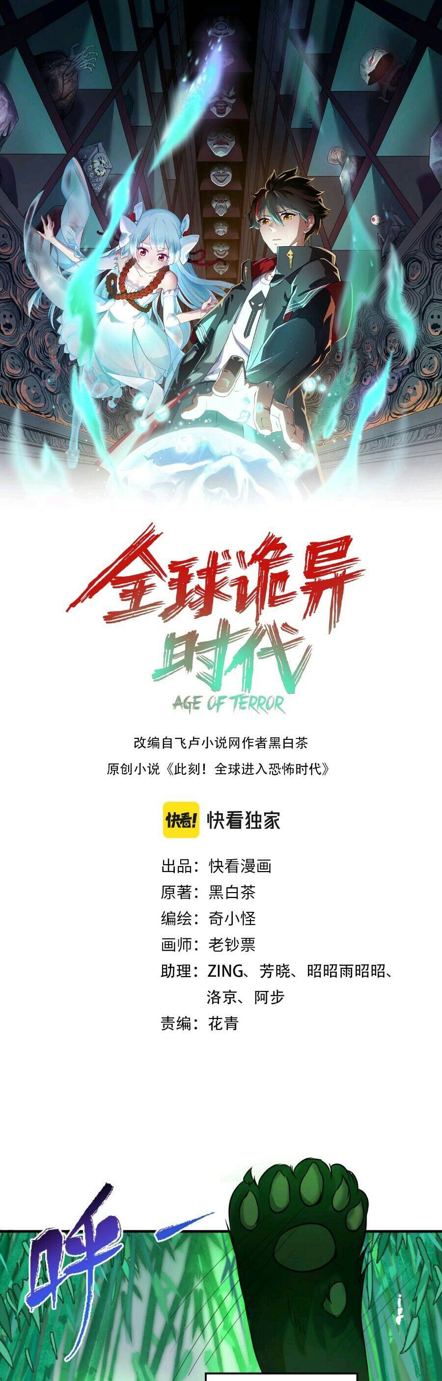 Kỷ Nguyên Kỳ Lạ Chap 29 - Next Chap 30