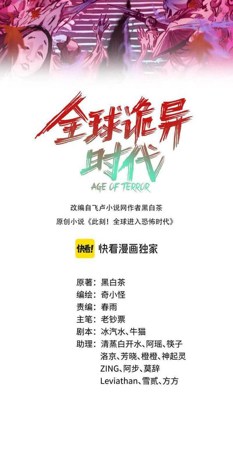 Kỷ Nguyên Kỳ Lạ Chap 391 - Next Chap 392