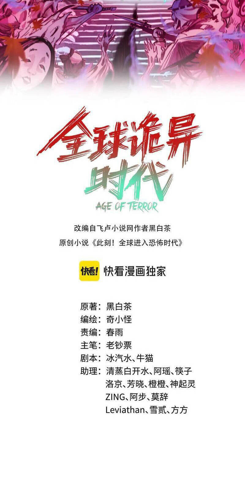 Kỷ Nguyên Kỳ Lạ Chap 395 - Next Chap 396