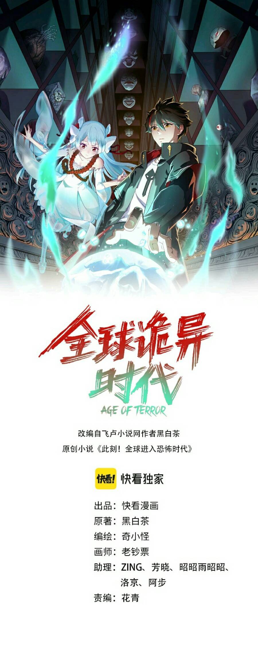 Kỷ Nguyên Kỳ Lạ Chap 47 - Next Chap 48