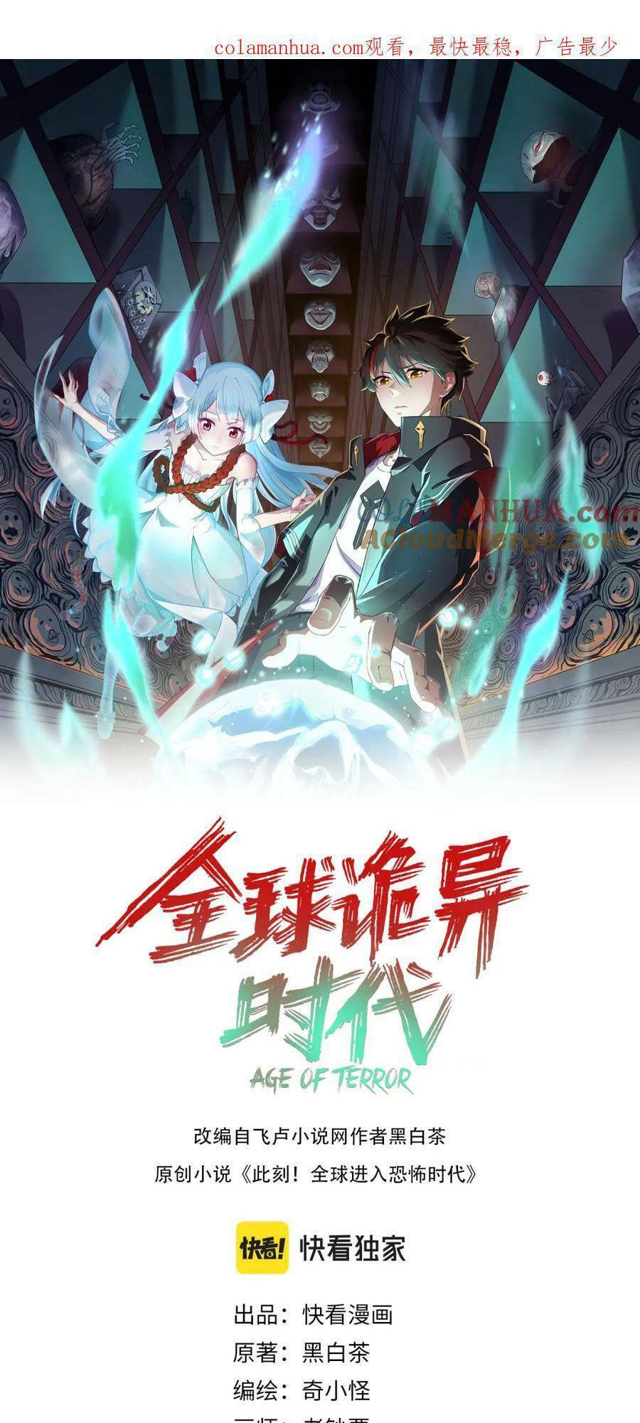 Kỷ Nguyên Kỳ Lạ Chap 74 - Next Chap 75