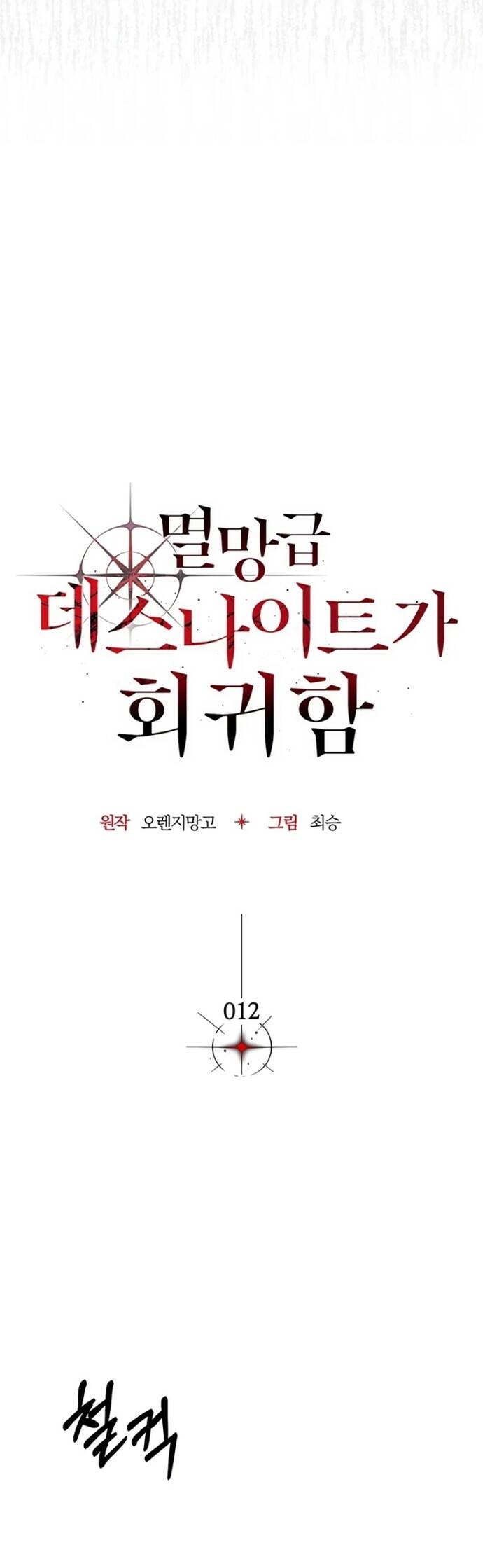 Kỵ Sĩ Tử Thần Cấp Diệt Vong Đã Hồi Quy Chap 12 - Next Chap 13