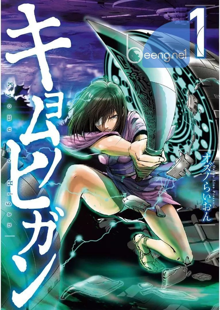 Kyomu No Higan Chap 1 - Next Chap 2