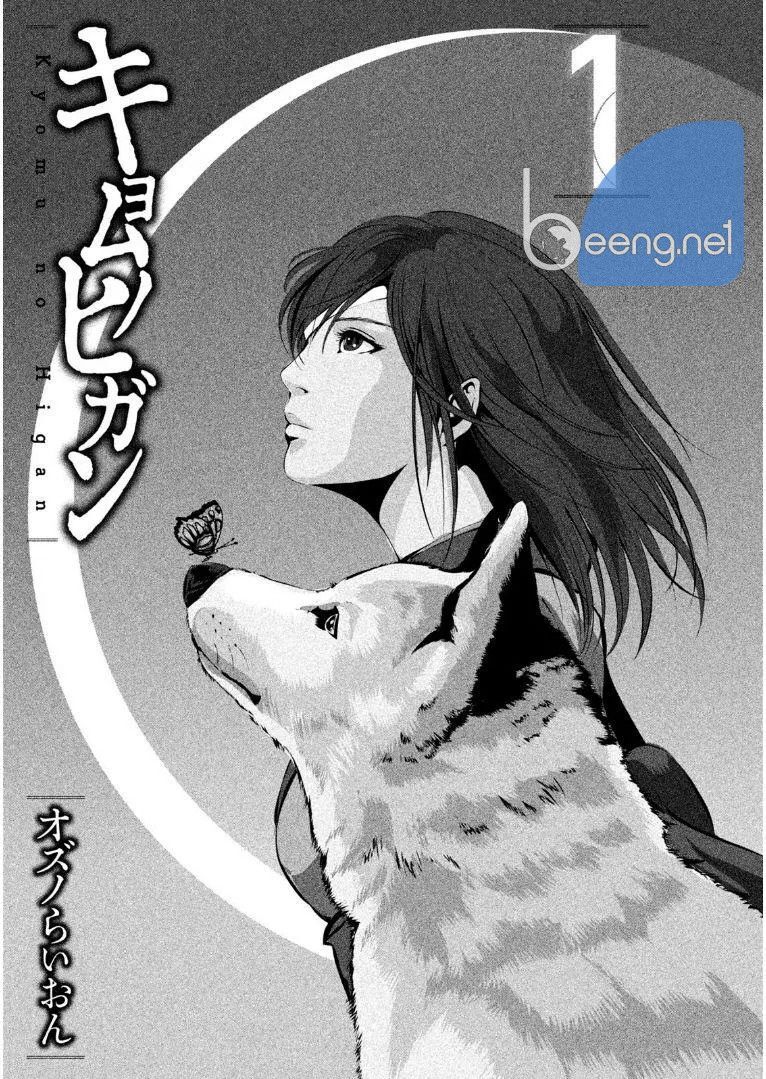 Kyomu No Higan Chap 1 - Next Chap 2