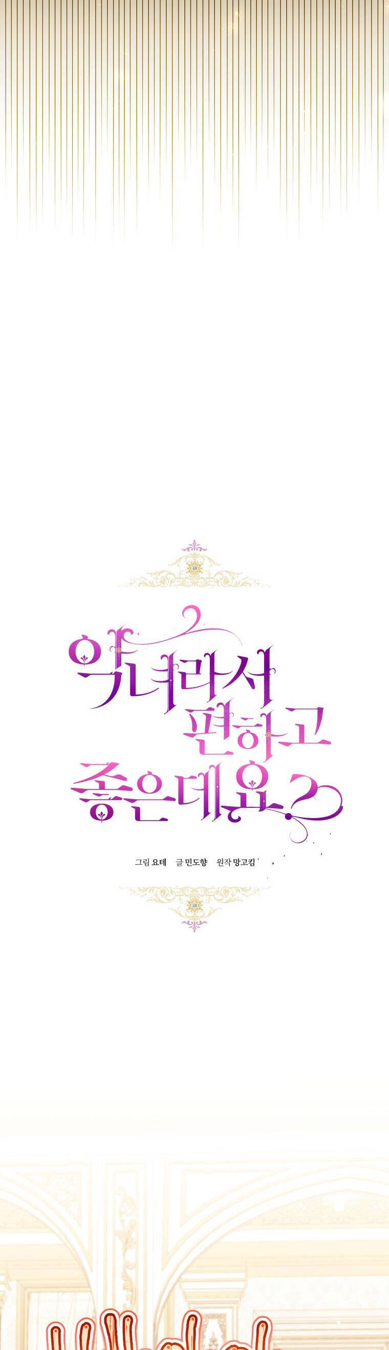 Làm Ác Nữ Bộ Không Tuyệt Sao? Chap 37 - Next Chap 38