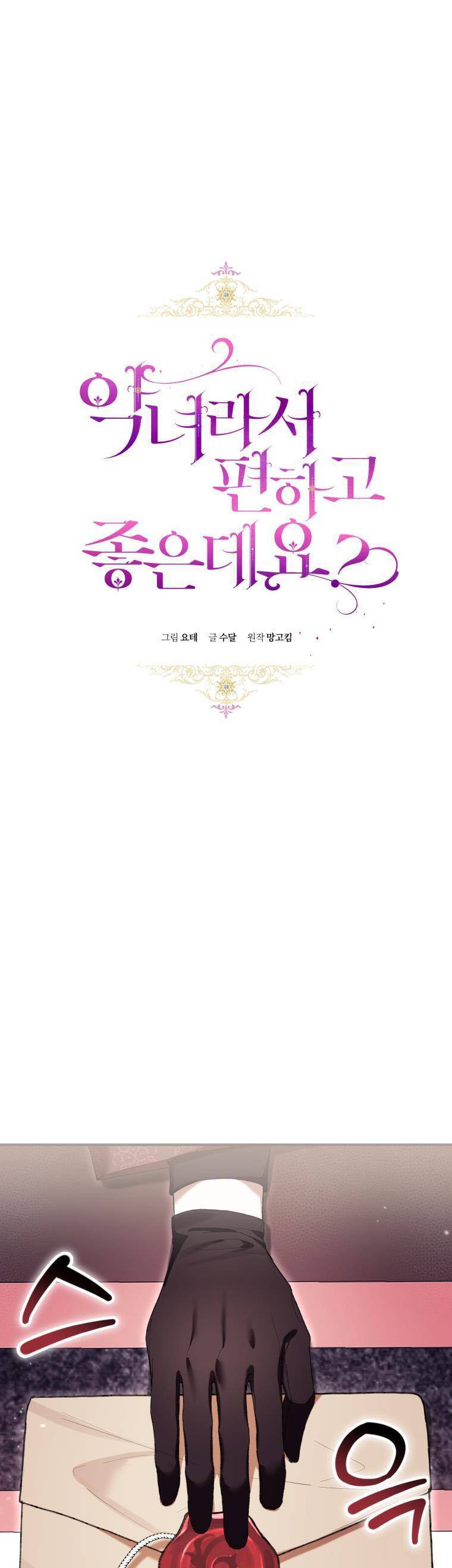 Làm Ác Nữ Bộ Không Tuyệt Sao? Chap 48 - Next Chap 49