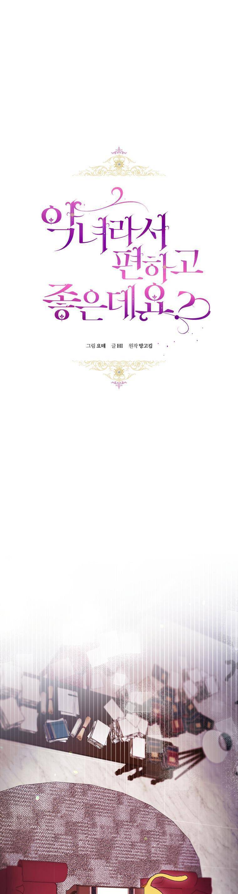 Làm Ác Nữ Bộ Không Tuyệt Sao? Chap 51 - Next Chap 52