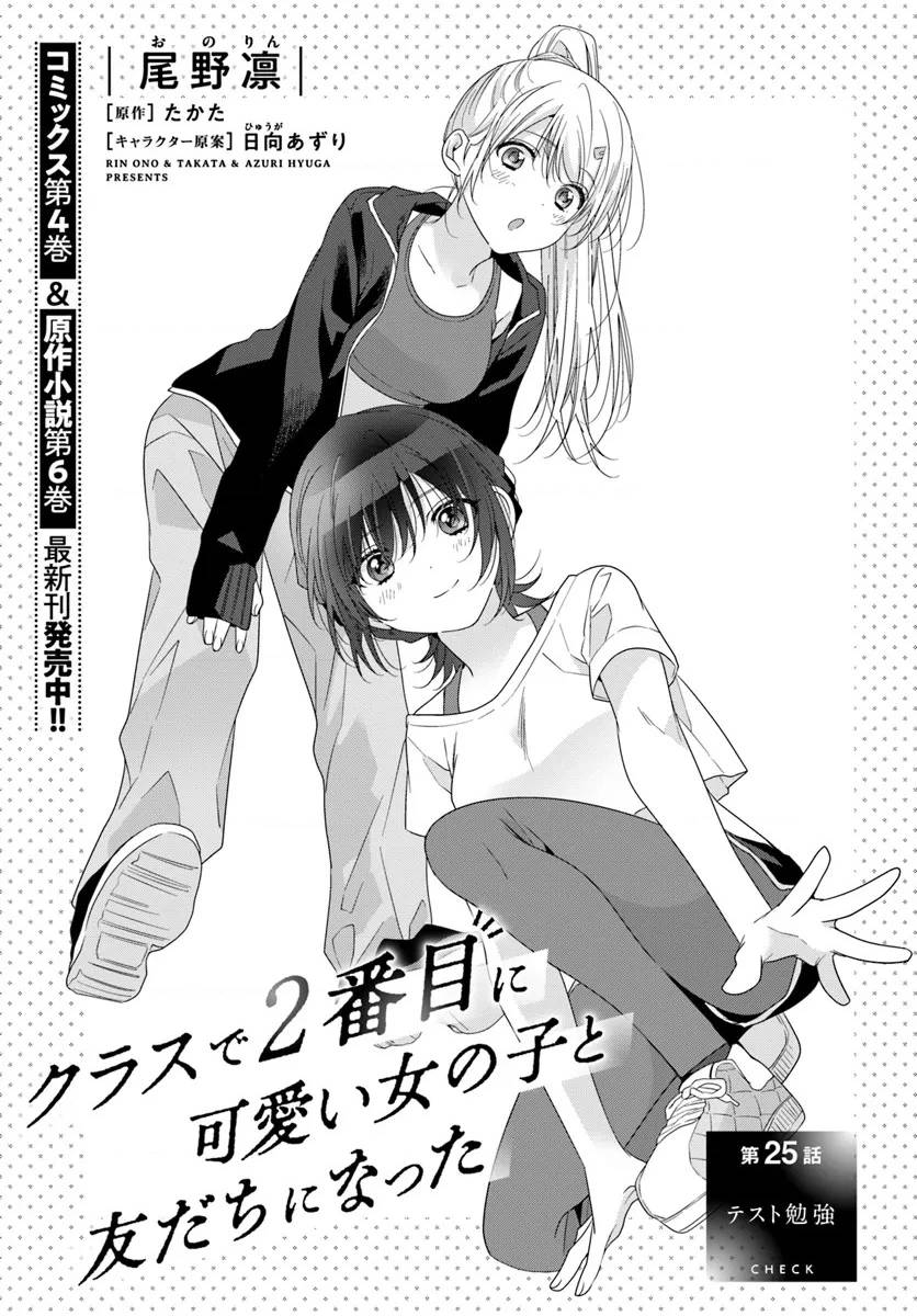 Làm Bạn Với Cô Gái Đáng Yêu Thứ Hai Lớp Chap 251 - Next Chap 252