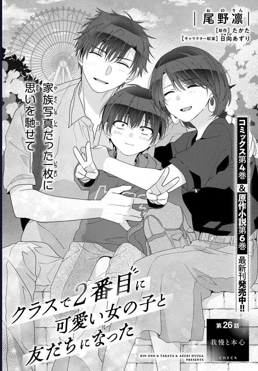 Làm Bạn Với Cô Gái Đáng Yêu Thứ Hai Lớp Chap 261 - Next Chap 262