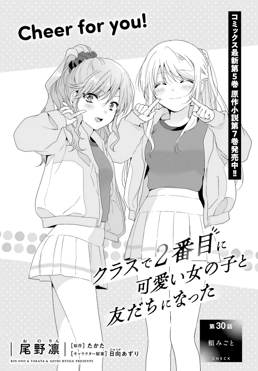 Làm Bạn Với Cô Nàng Dễ Thương Nhì Lớp Chap 301 - Next Chap 302