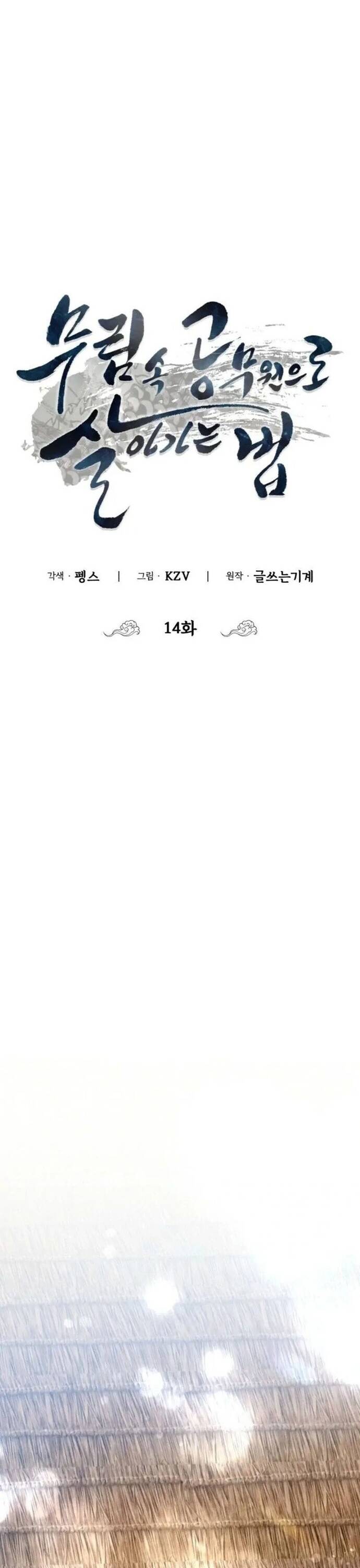 Làm Công Chức Trong Giới Võ Lâm Chap 14 - Next Chap 15