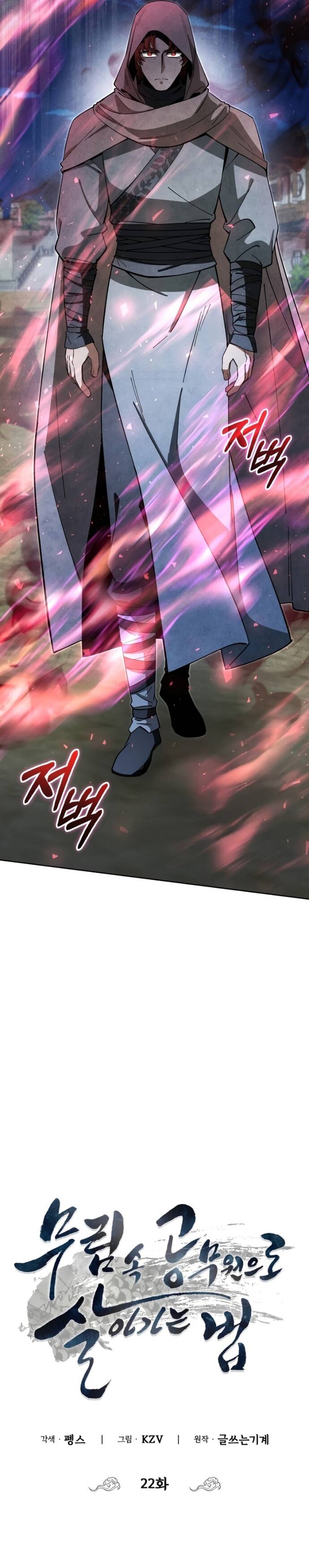 Làm Công Chức Trong Giới Võ Lâm Chap 22 - Next Chap 23