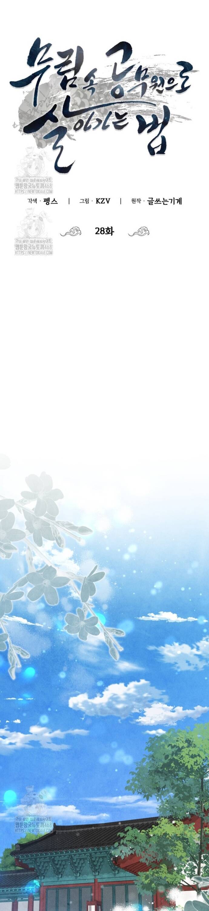 Làm Công Chức Trong Giới Võ Lâm Chap 28 - Next Chap 29