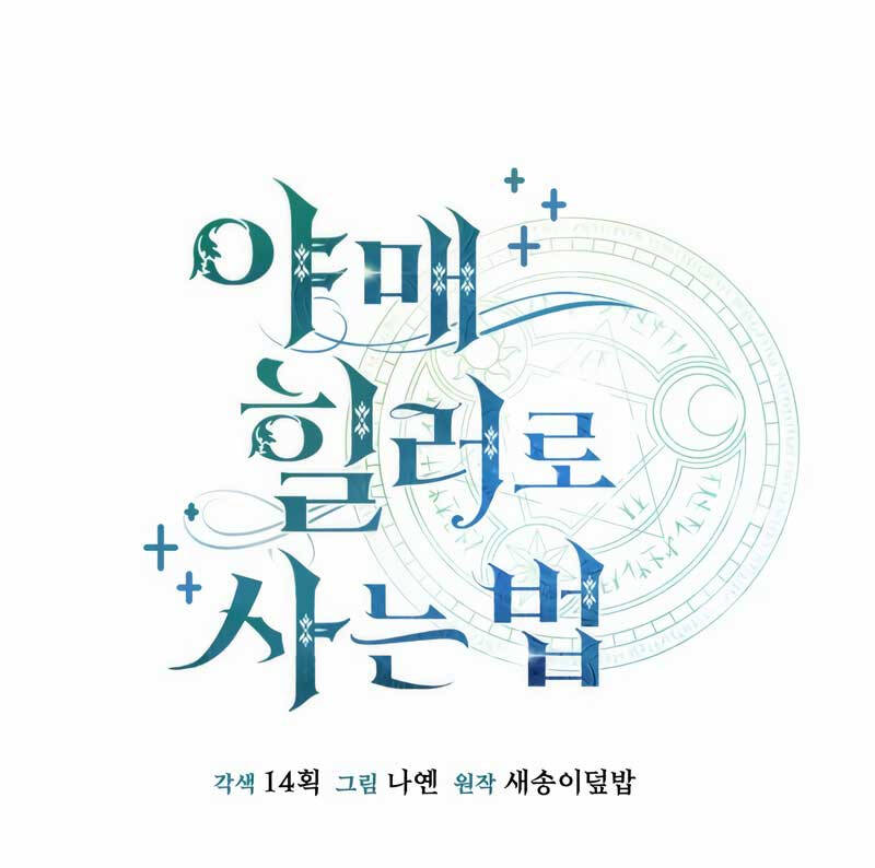 Làm Sao Sống Như Một Trị Liệu Sư Ngầm Chap 19 - Next Chap 20