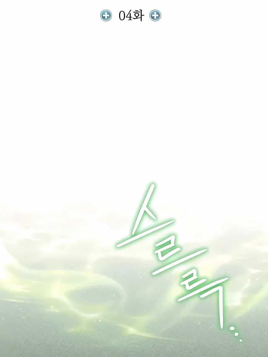 Làm Sao Sống Như Một Trị Liệu Sư Ngầm Chap 4 - Next Chap 5