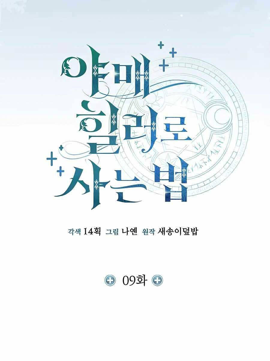Làm Sao Sống Như Một Trị Liệu Sư Ngầm Chap 9 - Next Chap 10