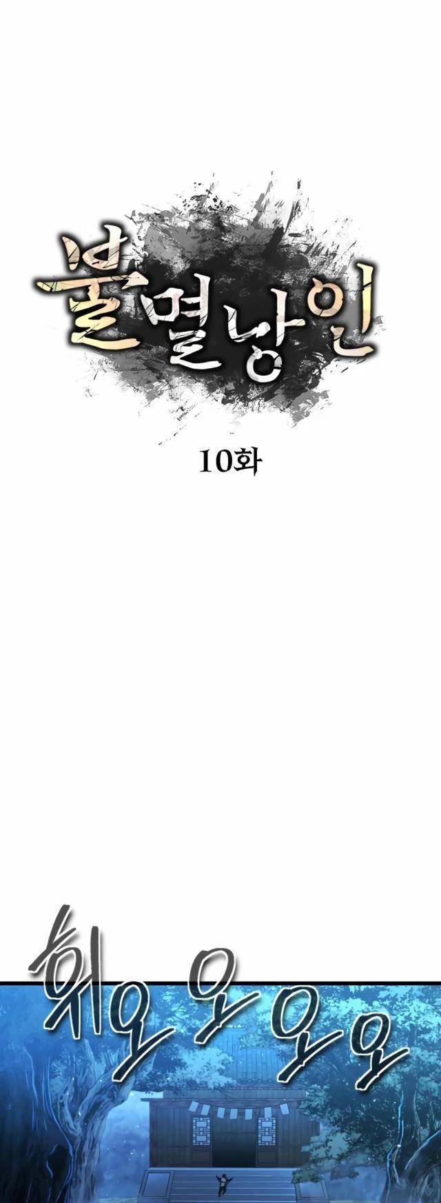 Lãng Nhân Bất Tử Chap 11 - Next Chap 12