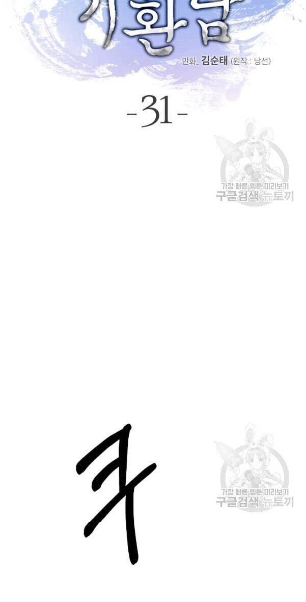 Lãng Tiên Kỳ Đàm Chap 31 - Next Chap 32