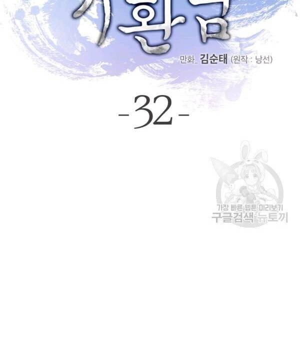 Lãng Tiên Kỳ Đàm Chap 32 - Next Chap 33