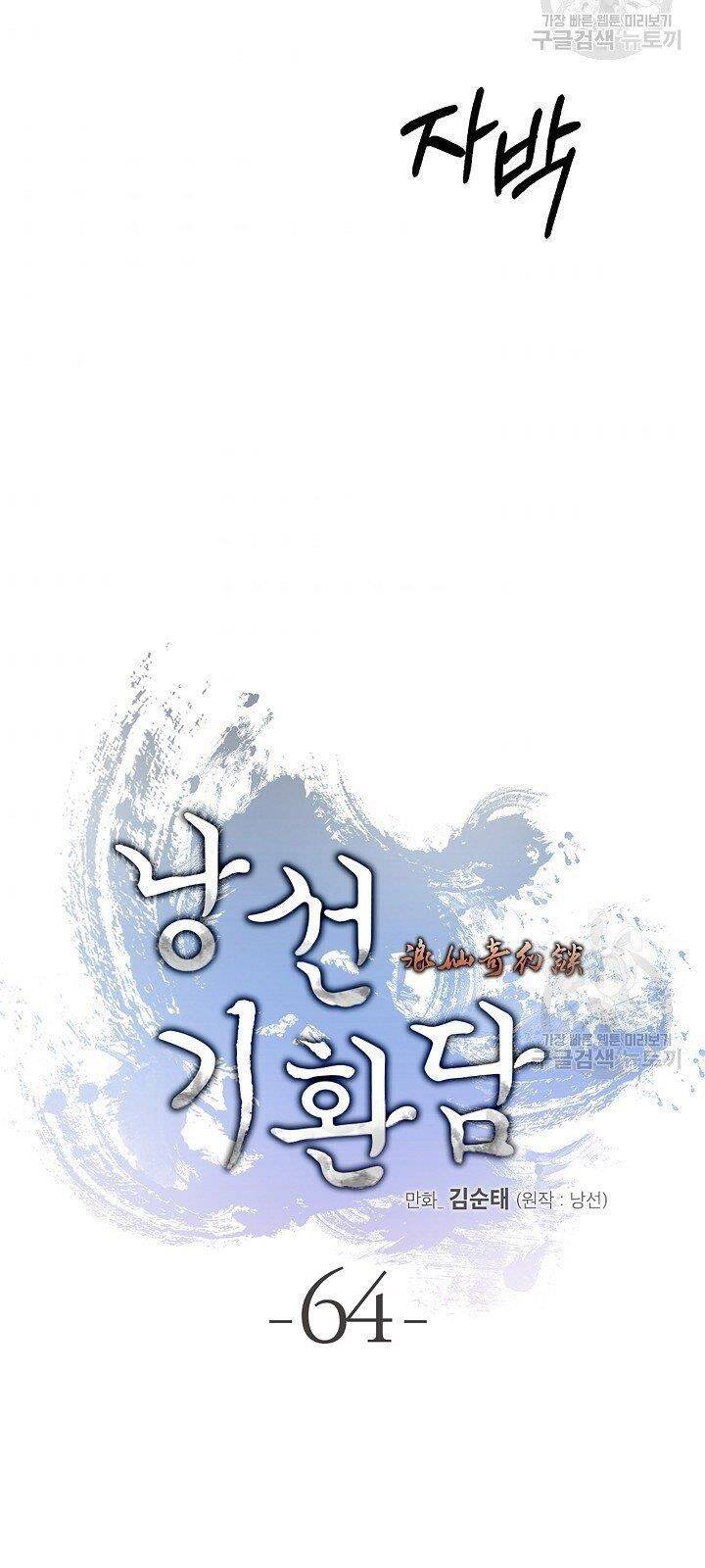 Lãng Tiên Kỳ Đàm Chap 64 - Next Chap 65