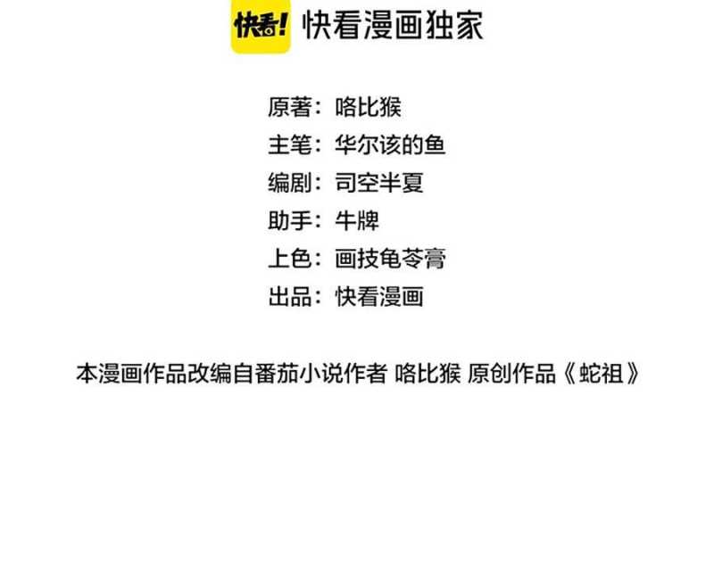 Lão Xà Tu Tiên Truyện Chap 2 - Next Chap 3