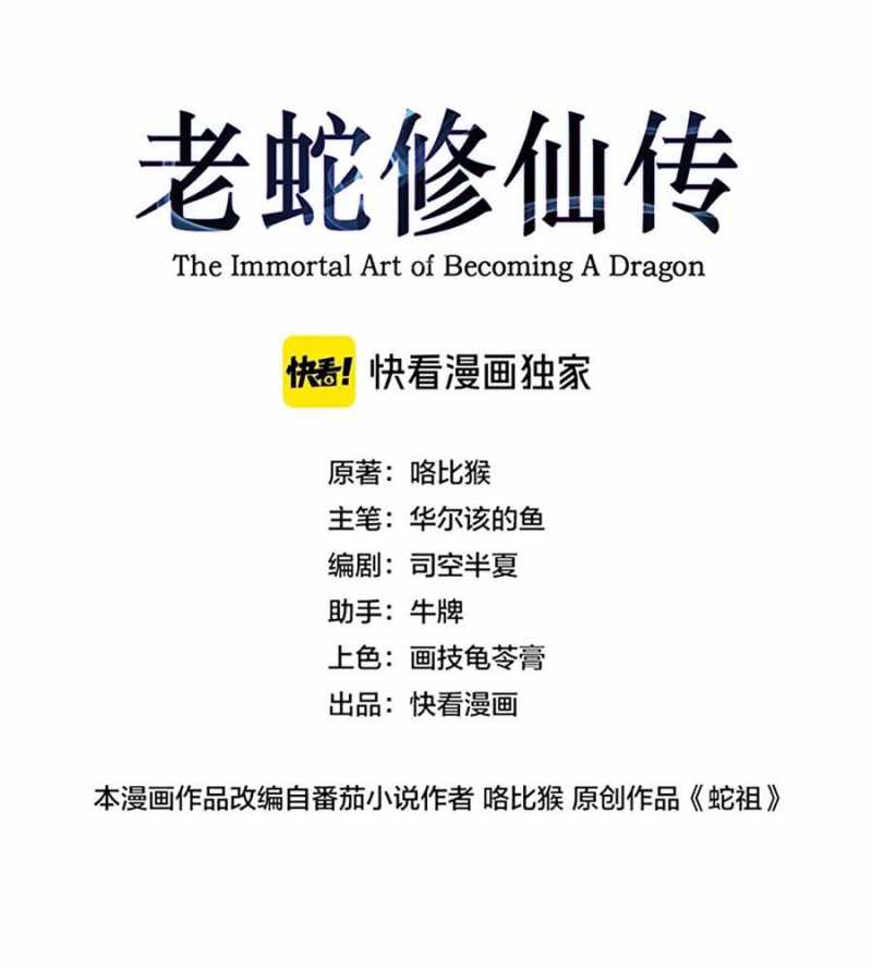 Lão Xà Tu Tiên Truyện Chap 3 - Next Chap 4