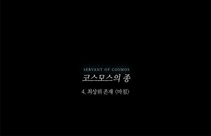 Lessa 3 : Servant Of Cosmos Chap 4 - Next Chap 5