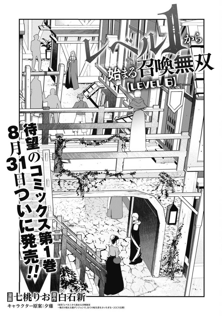 Level 1 Kara Hajimaru Shoukan Musou: Ore Dake Tsukaeru Ura Dungeon De, Subete No Tenseisha O Bucchigiru Chap 6 - Next Chap 7