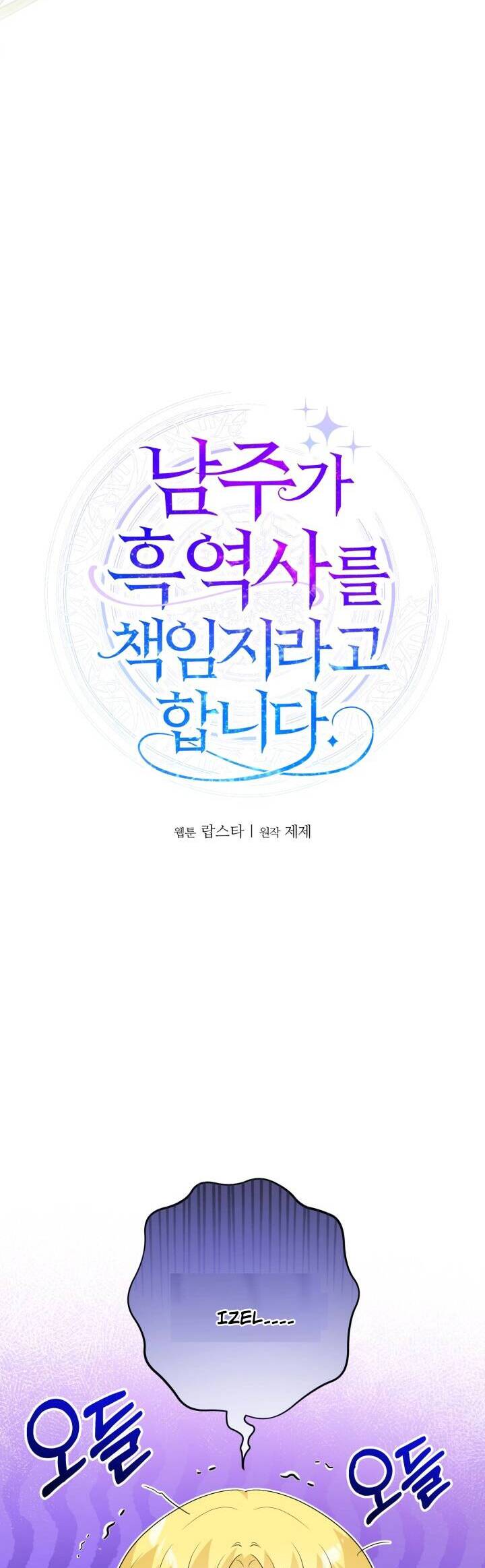 Lịch Sử Đen Tối Của Nam Chính Chap 29 - Next Chap 30