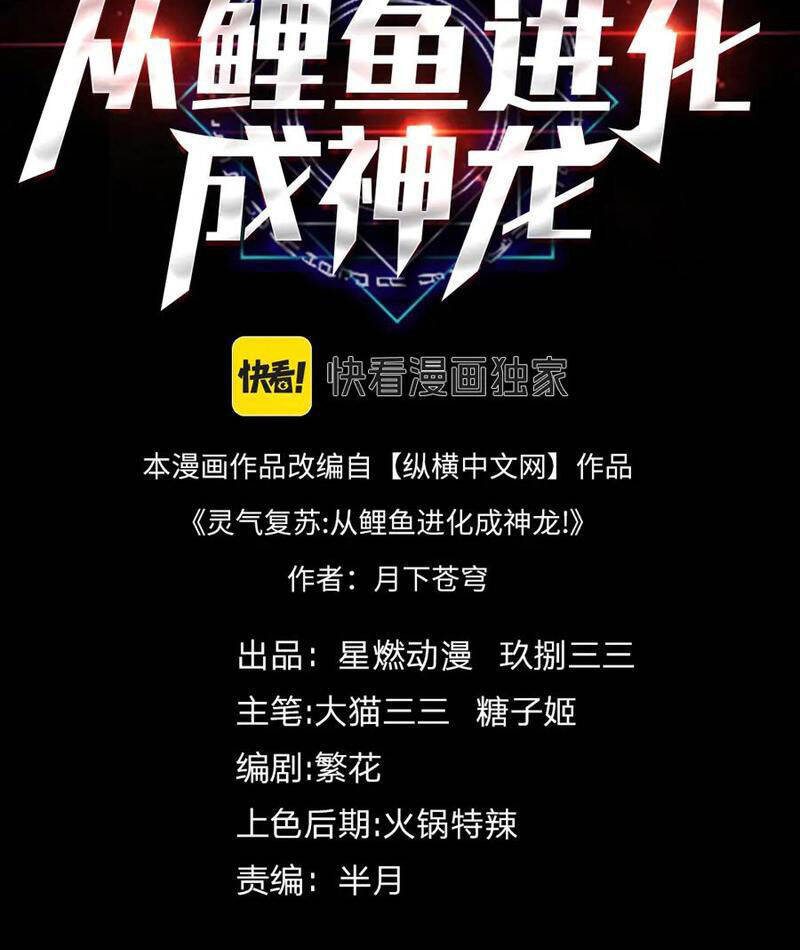 Linh Khí Khôi Phục: Từ Cá Chép Tiến Hóa Thành Thần Long Chap 18 - Next Chap 19